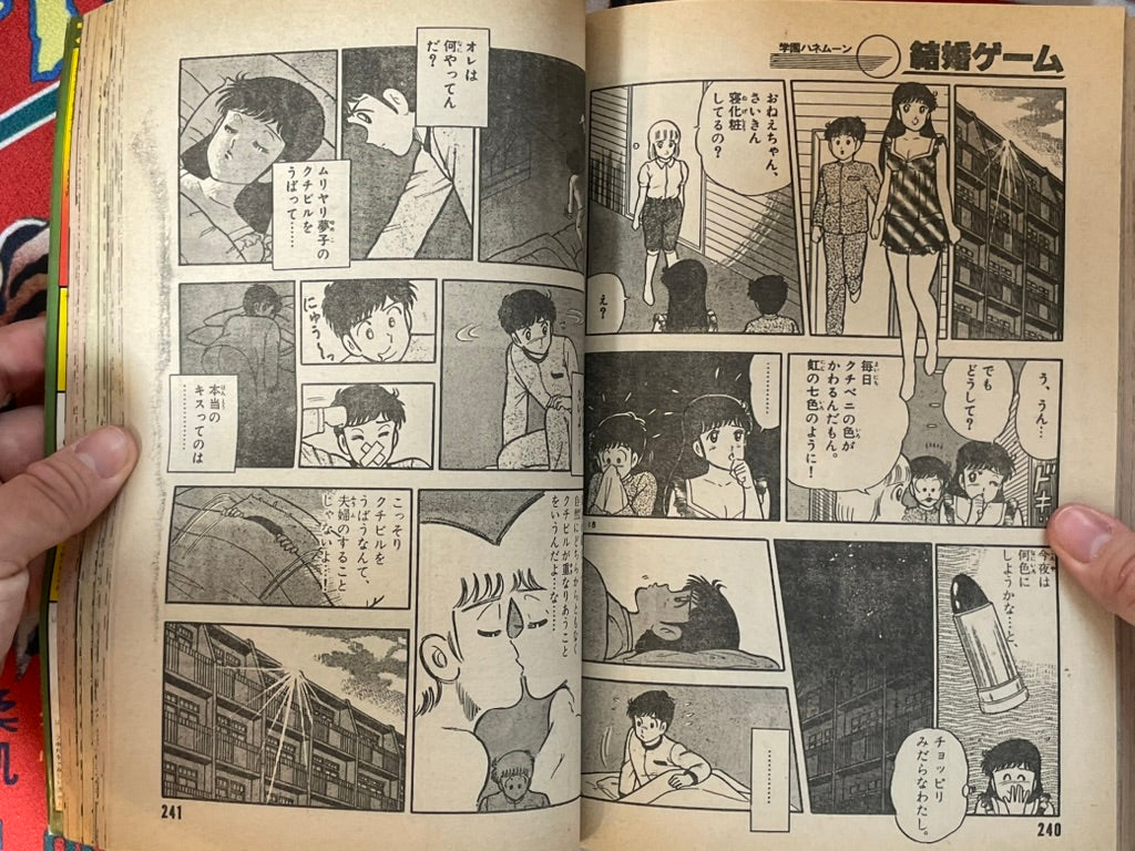 Shonen Big Comic No. 8 (4/ 1984)-thumbmail-14