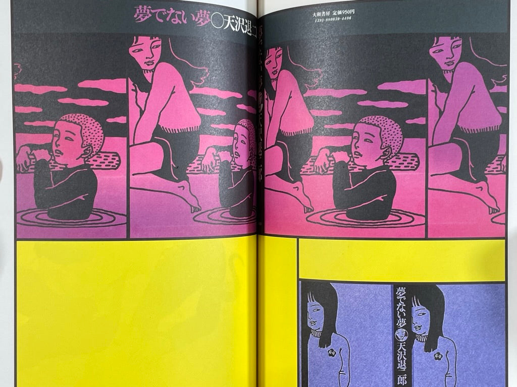 Toshio Saeki Yume Manji Collection of Works (1999) · Japan