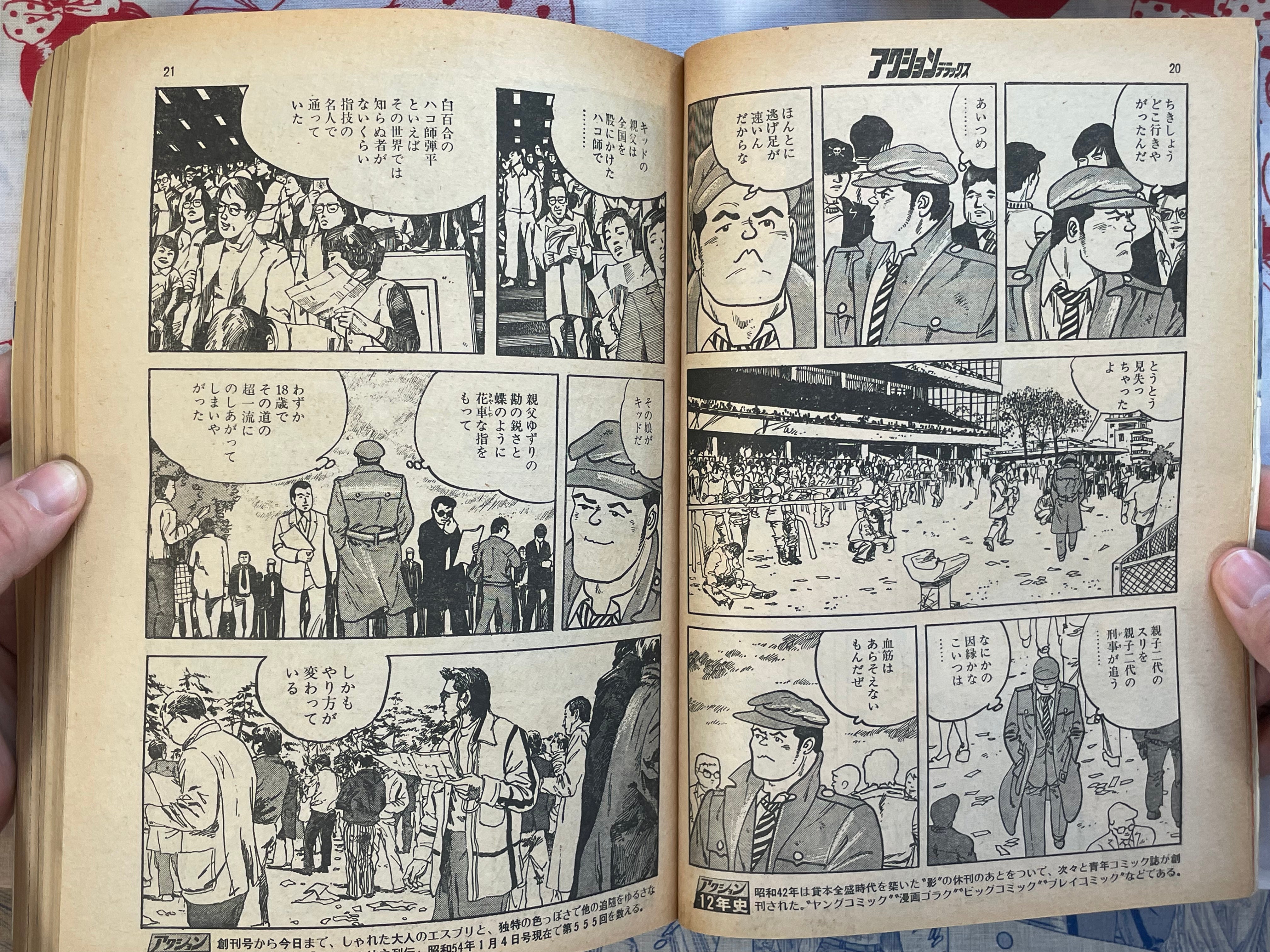 Action Deluxe Special Extra Edition ft. Katsuhiro Otomo (1/1979)