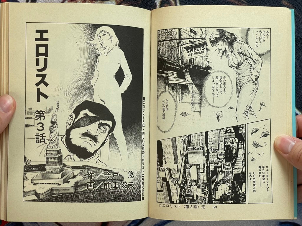 SIGNED Eroist by Toshio Maeda (90s?)-thumbmail-7