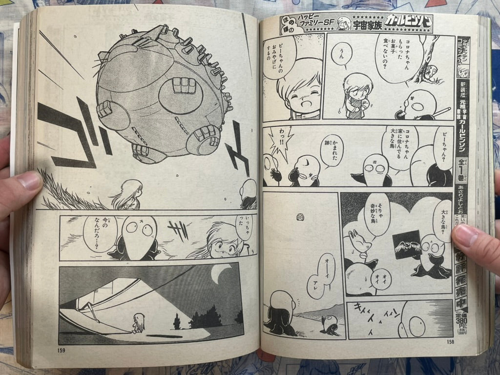 Monthly Shonen Captain (10/1989) - featuring Guyver