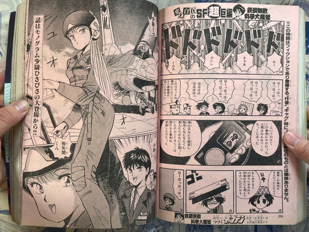 Monthly Shonen Captain (4/1990) - Tokusou Psy Cop Cover