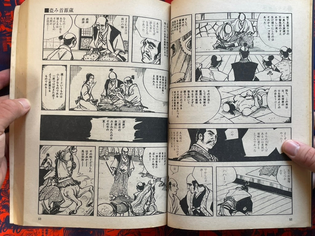 Manga Goraku Comic 4: Jidaigeki Masterpiece Collection by Kojima Goseki and more (1970)