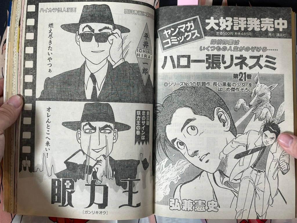 Young Magazine No. 15 (1989/6/5) - Akira Ch. 99-thumbmail-15