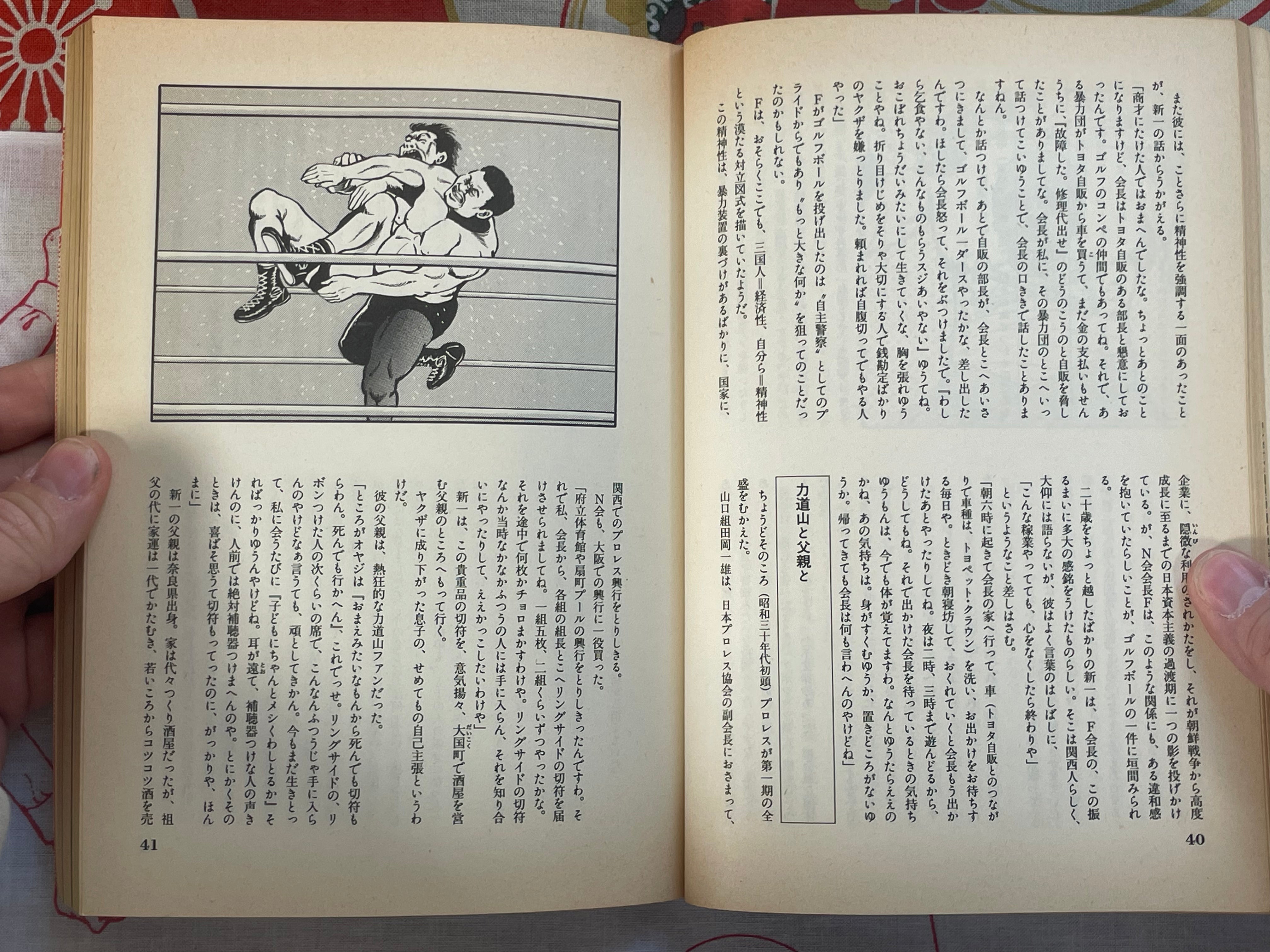 The Yakuza Way of Life (Tankobon Edition) by Shinji Iishi (1986)