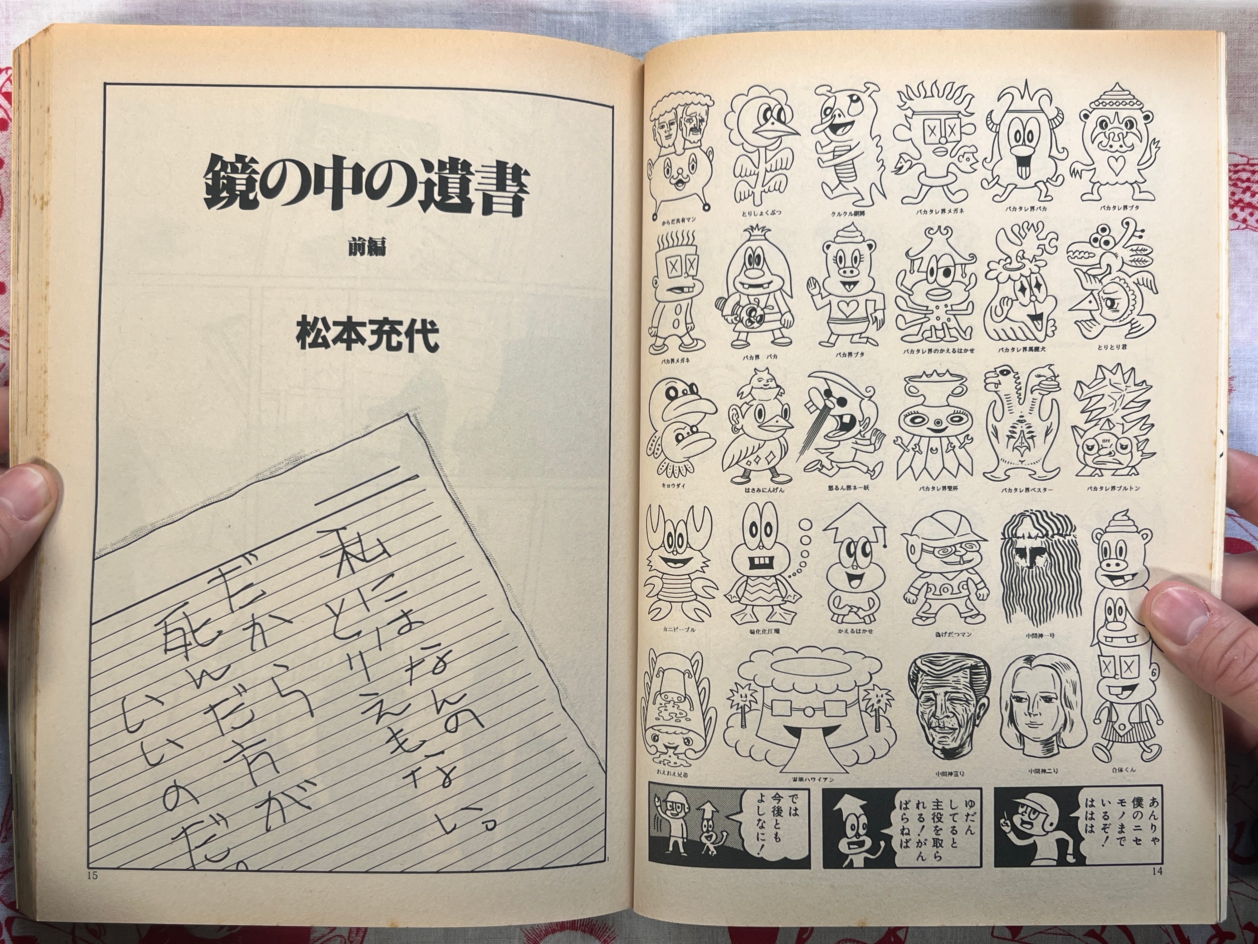 Garo Magazine feat. Hironori Kikuchi (4/1998)