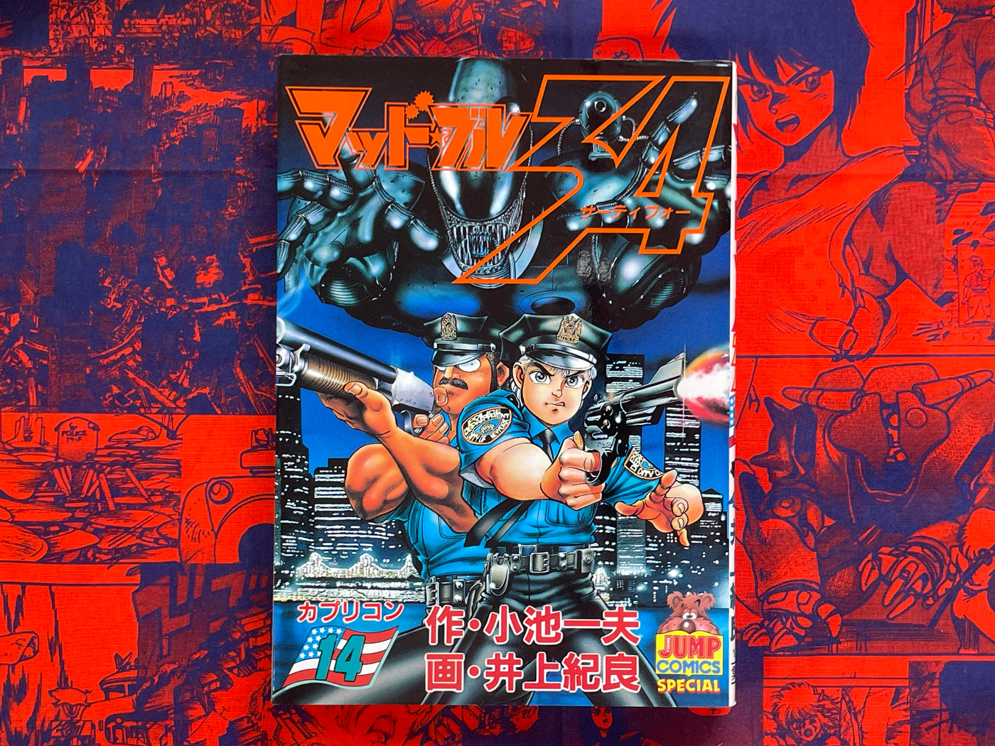 Mad Bull 34 Full Set (1-19) by Kazuo Koike & Norio Inoue (1987)