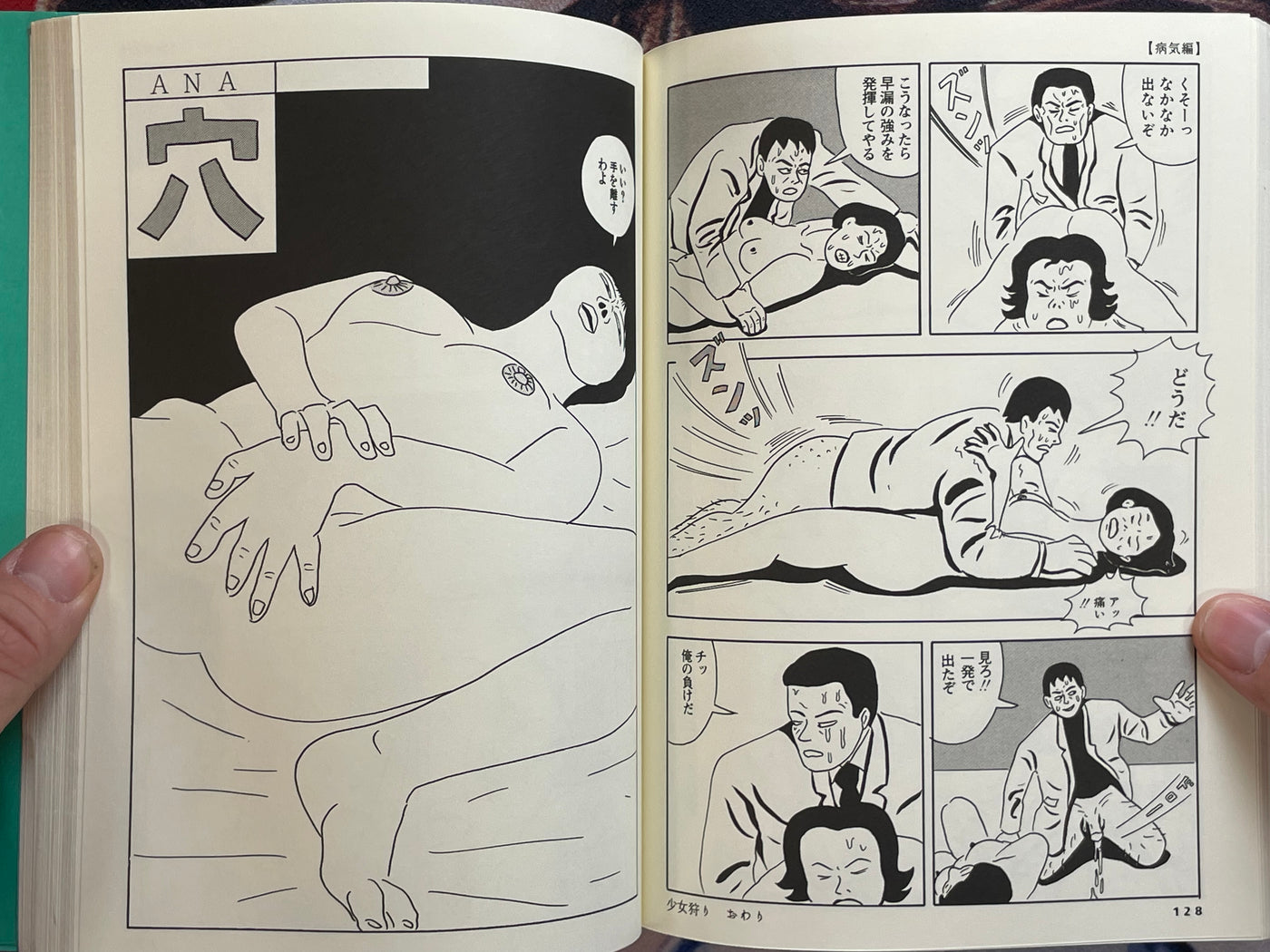 Ebisu Yoshikazu Collection Sickness Edition: Stuffy Nose (2004)