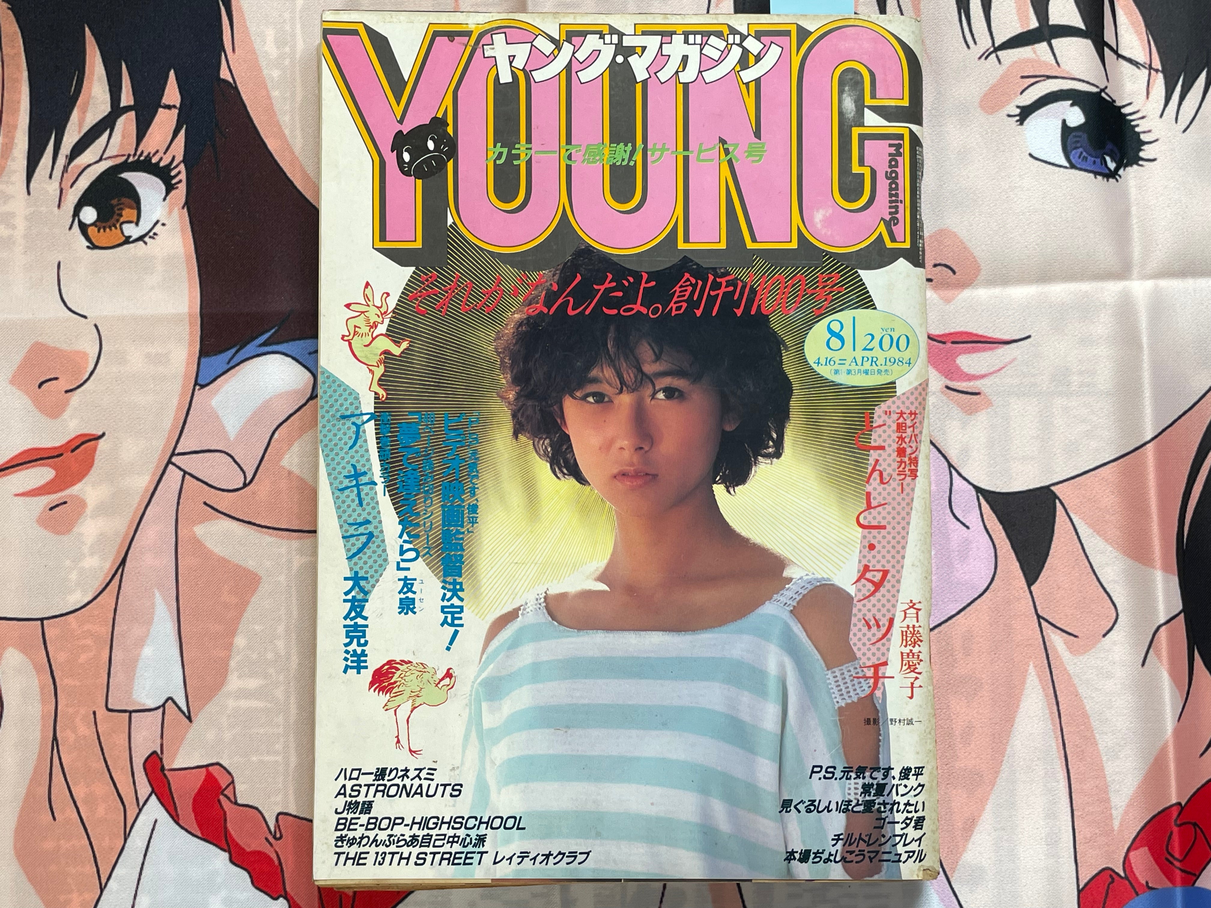 Young Magazine No. 8 (1984/4/16) - Akira Ch. 32 COLOR-thumbmail-1