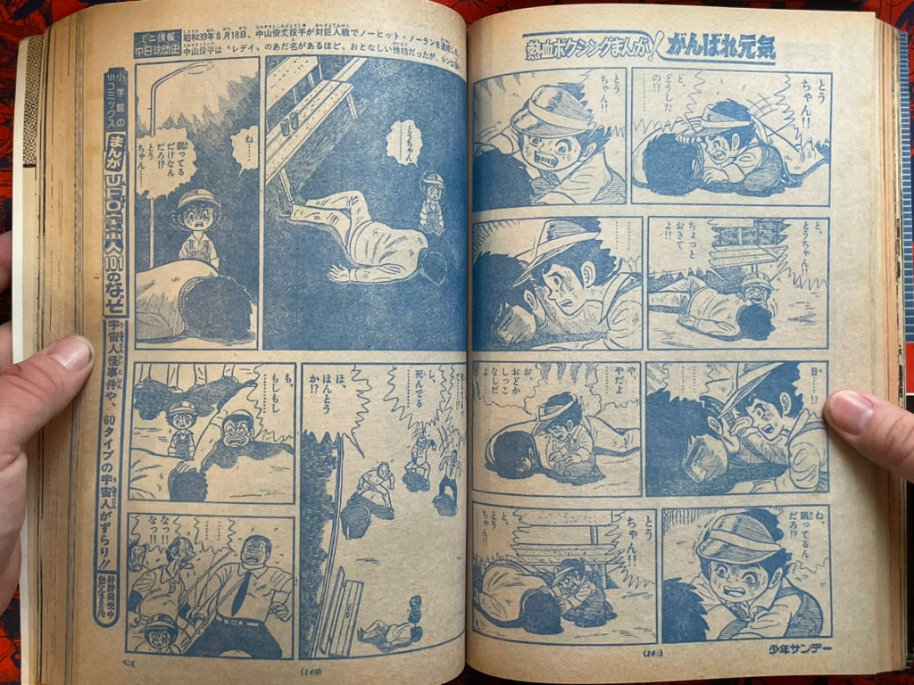 Weekly Shonen Sunday Vol. 38 - Saito Takao First Appearance (9/1976) ^