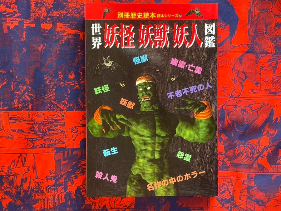 Yokai Yoju Yojin of the World Encyclopedia (1998)