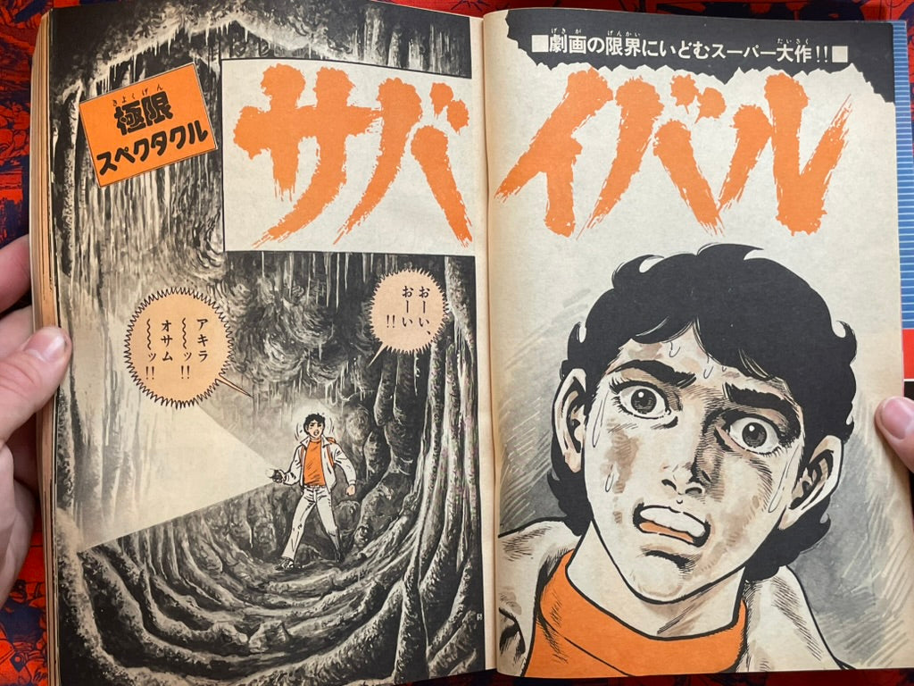 Weekly Shonen Sunday Vol. 38 - Saito Takao First Appearance (9/1976) ^