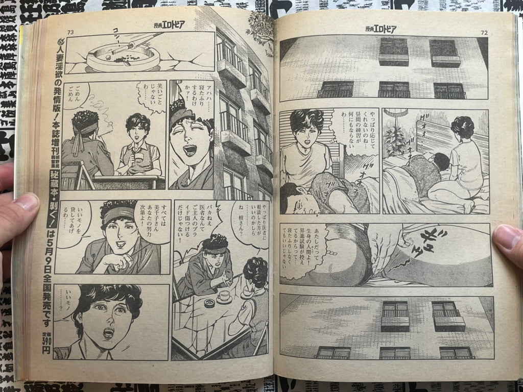 SIGNED Manga Erotopia Magazine ft. Toshio Maeda (1983/11)-thumbmail-8