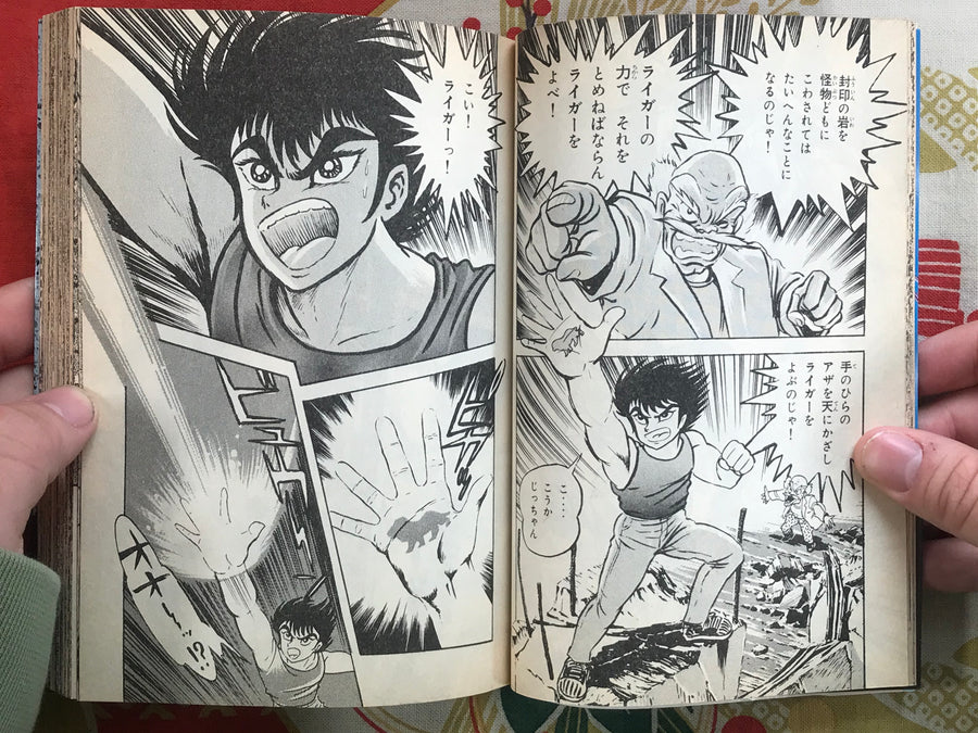 Riger 1 Keibunsha by Go Nagai (1989)