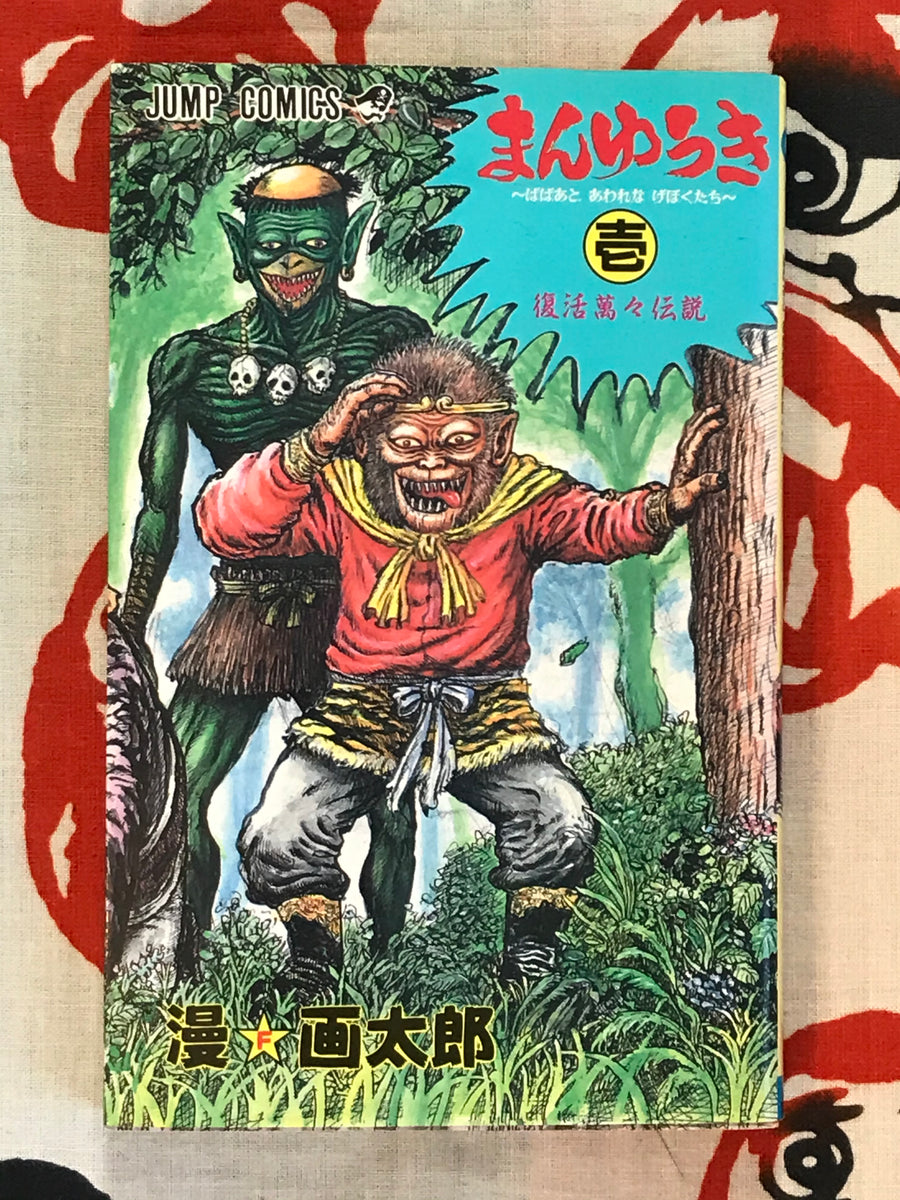 Manyuuki (1-2 Full Set) by Man Gataro (1995)