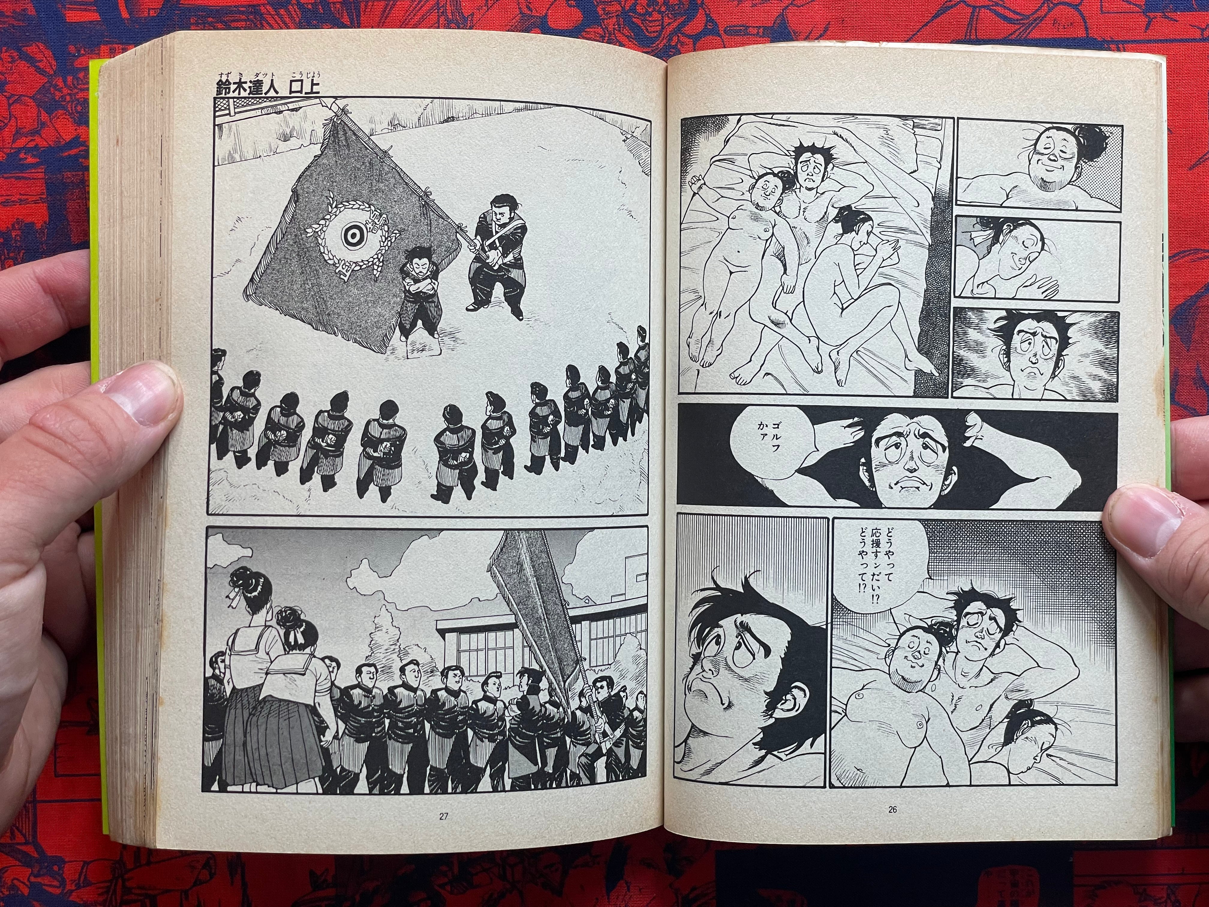Datto-kun 1-3 Full Set by Koike Kazuo & Shin Morimura (1983)-thumbmail-6