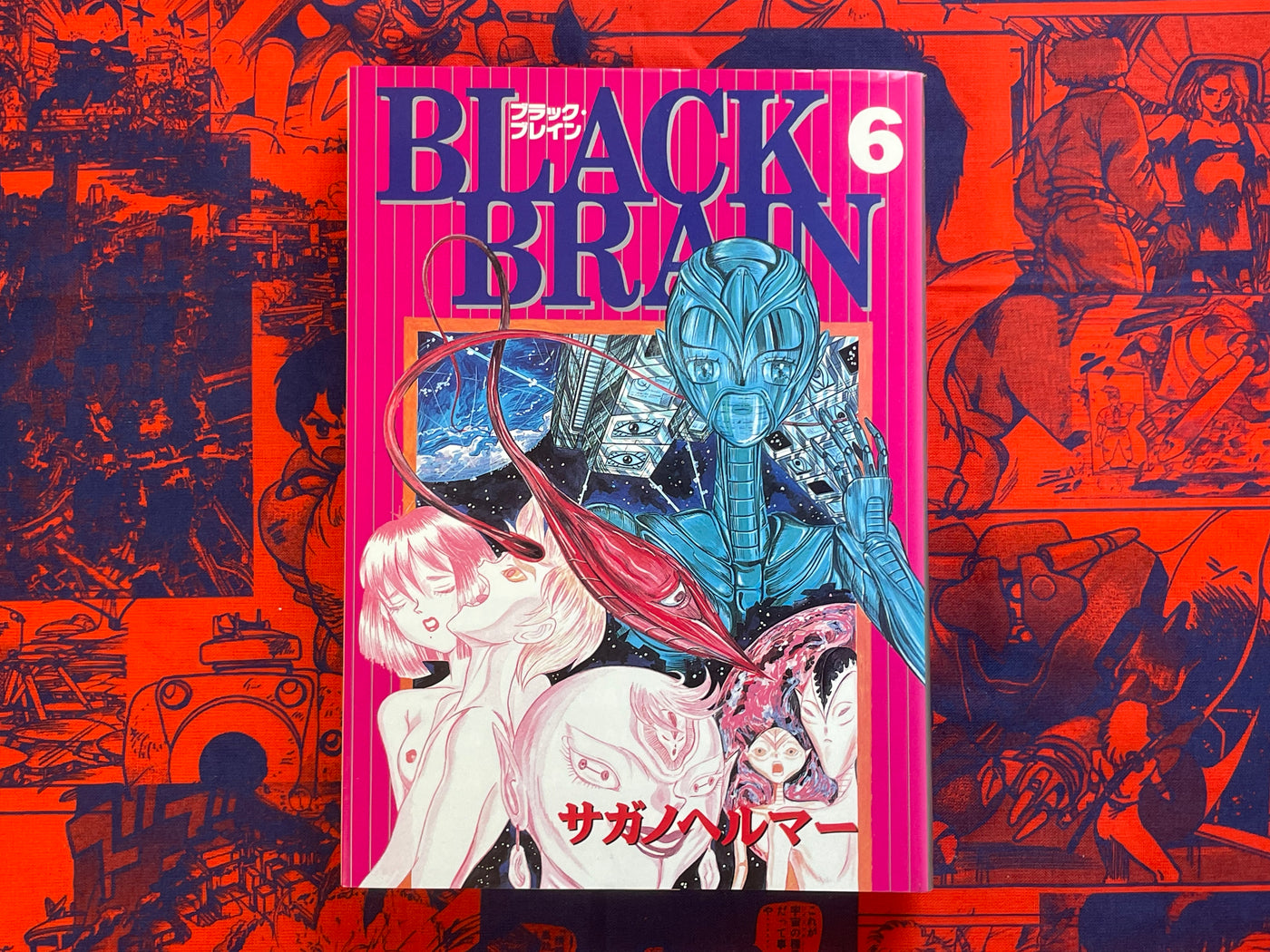 Black Brain 1-10 Full Set by Sagano Helmer (1995)