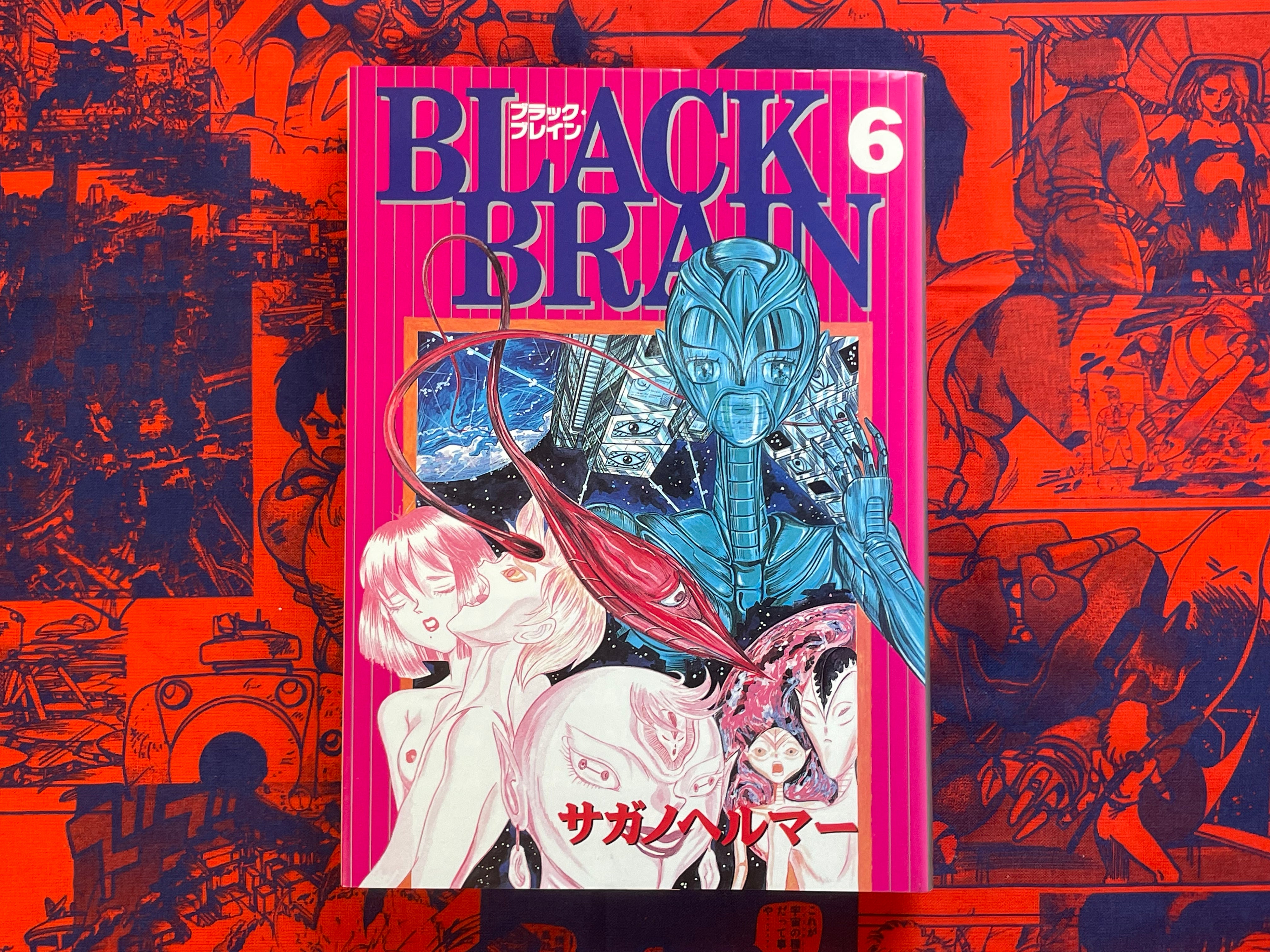 Black Brain 1-10 Full Set by Sagano Helmer (1995)