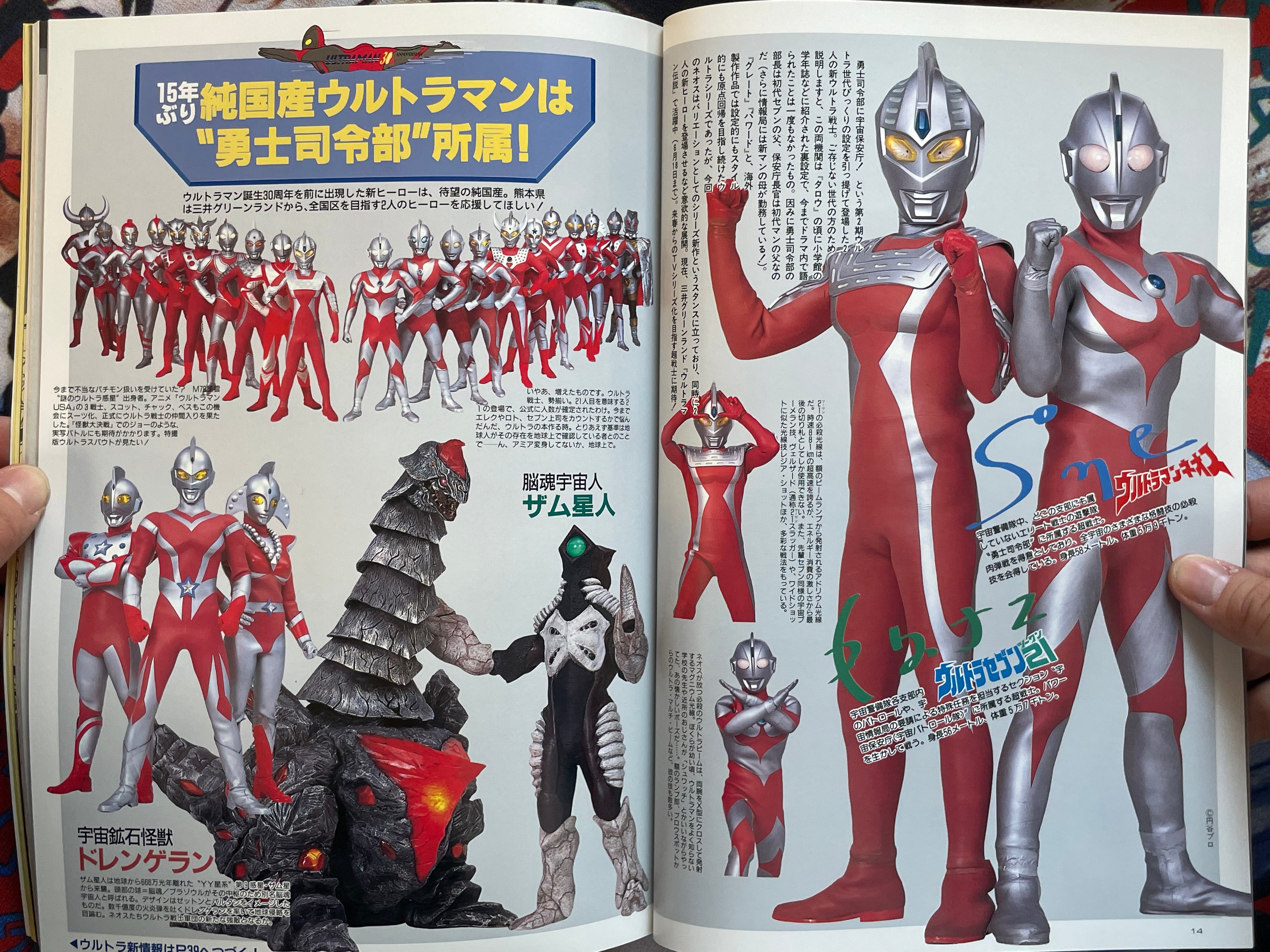 Quarterly Magazine Uchusen Vol. 72 (Spring 1995)-thumbmail-6