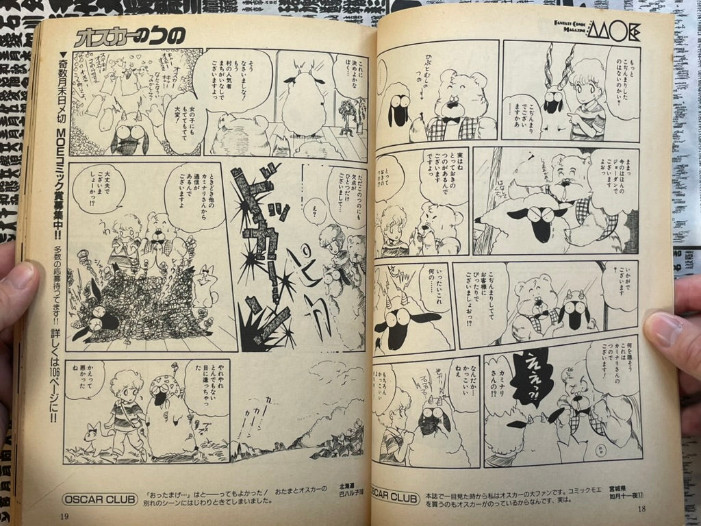 Comic Moe No. 3 ft. Taiyo Matsumoto, Seiichi Hayashi, Hayao Miyazaki and More! (1988/6)-thumbmail-7