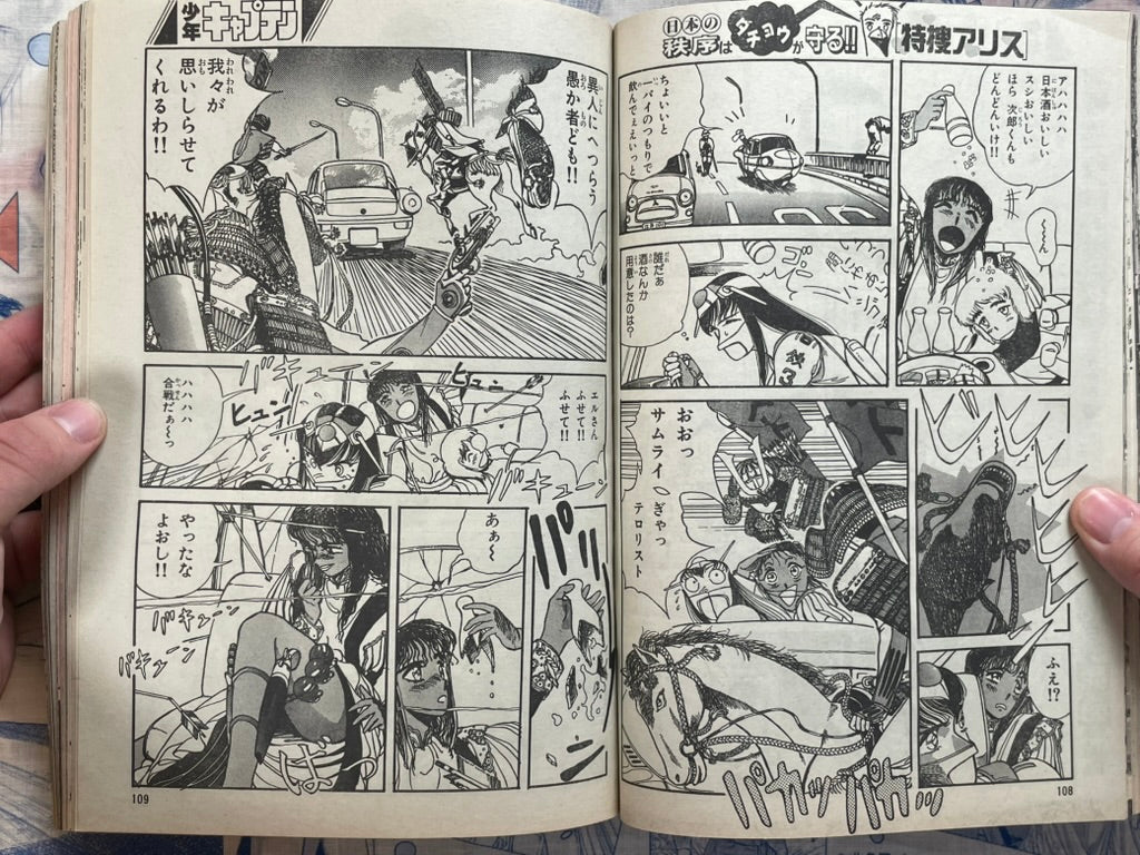 Monthly Shonen Captain (7/1988) - featuring Guyver-thumbmail-10