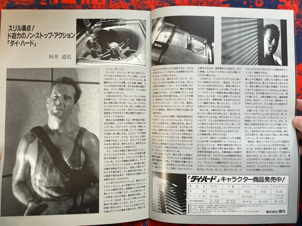 Die Hard Japanese Release Movie Pamphlet (1988)-thumbmail-6