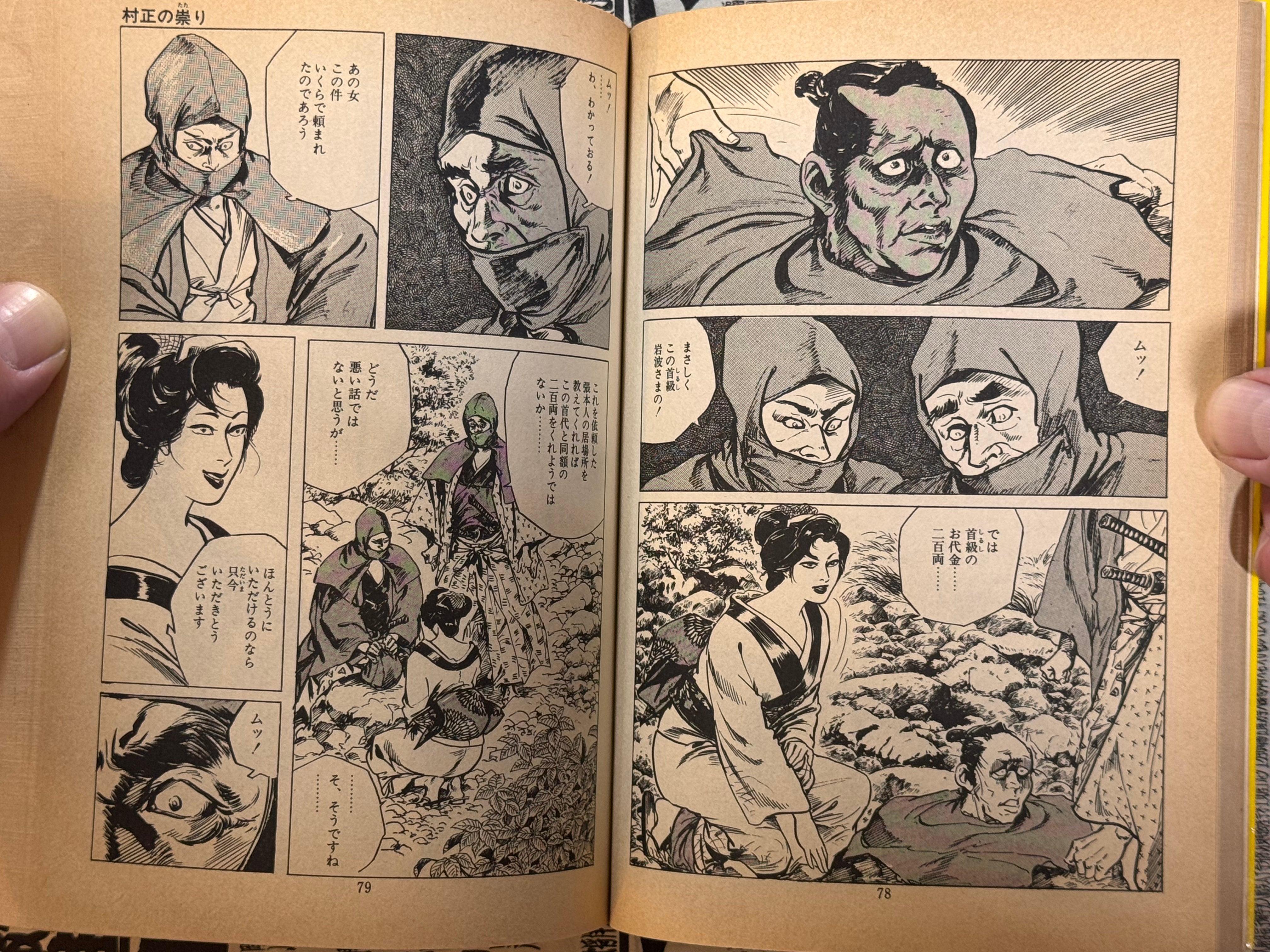 Difficult Women Killing Method by Ken Tsukikage (1978)-thumbmail-14