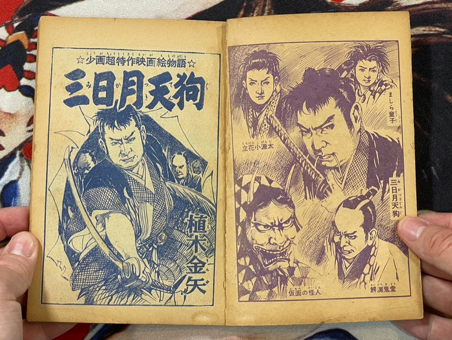 Crescent Moon Tengu by (Ueki Kinya) (60s?)