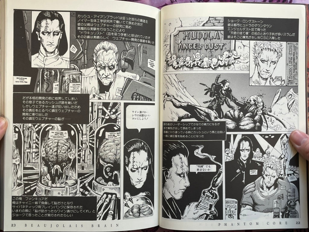 Phantom Core by Yasushi Nirasawa (1994)