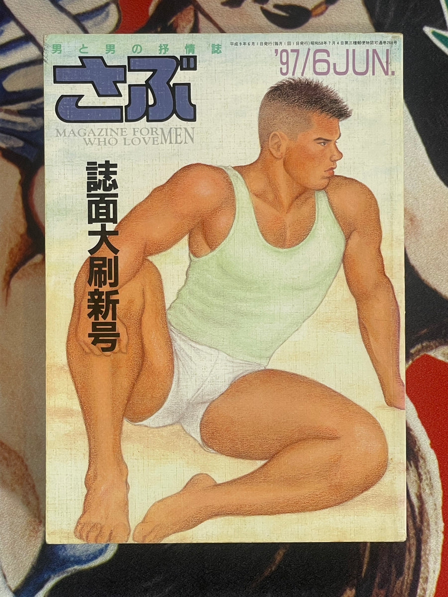 Sabu Magazine for Men Who Love Men by Gengoroh Tagame (1997/6)