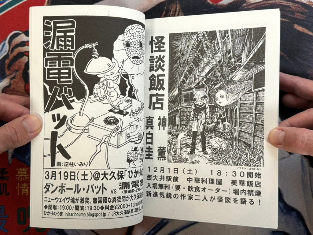 Imiri Sakabashira Sketchbook w/ 3 Prints (2022)