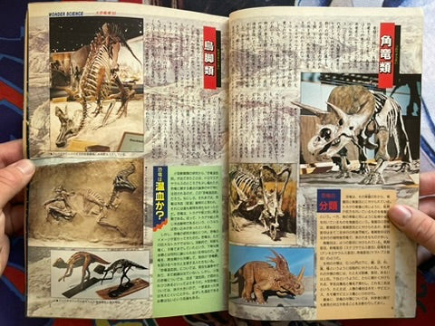 Super Science Magazine Wonder Life Vol. 13 (9/1990)