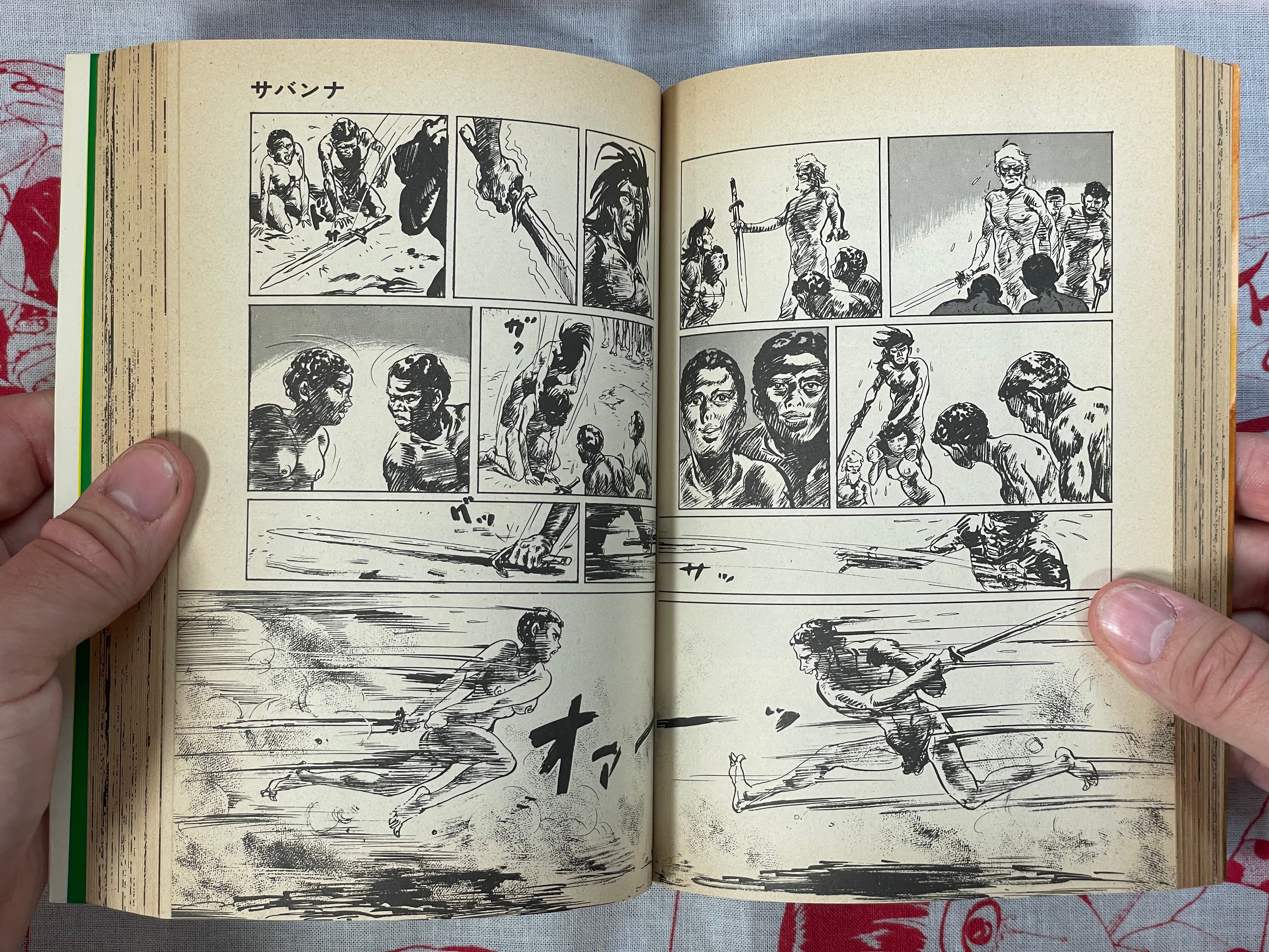 Savanna (Myth Legend Series) by Shirato Sanpei (1980)