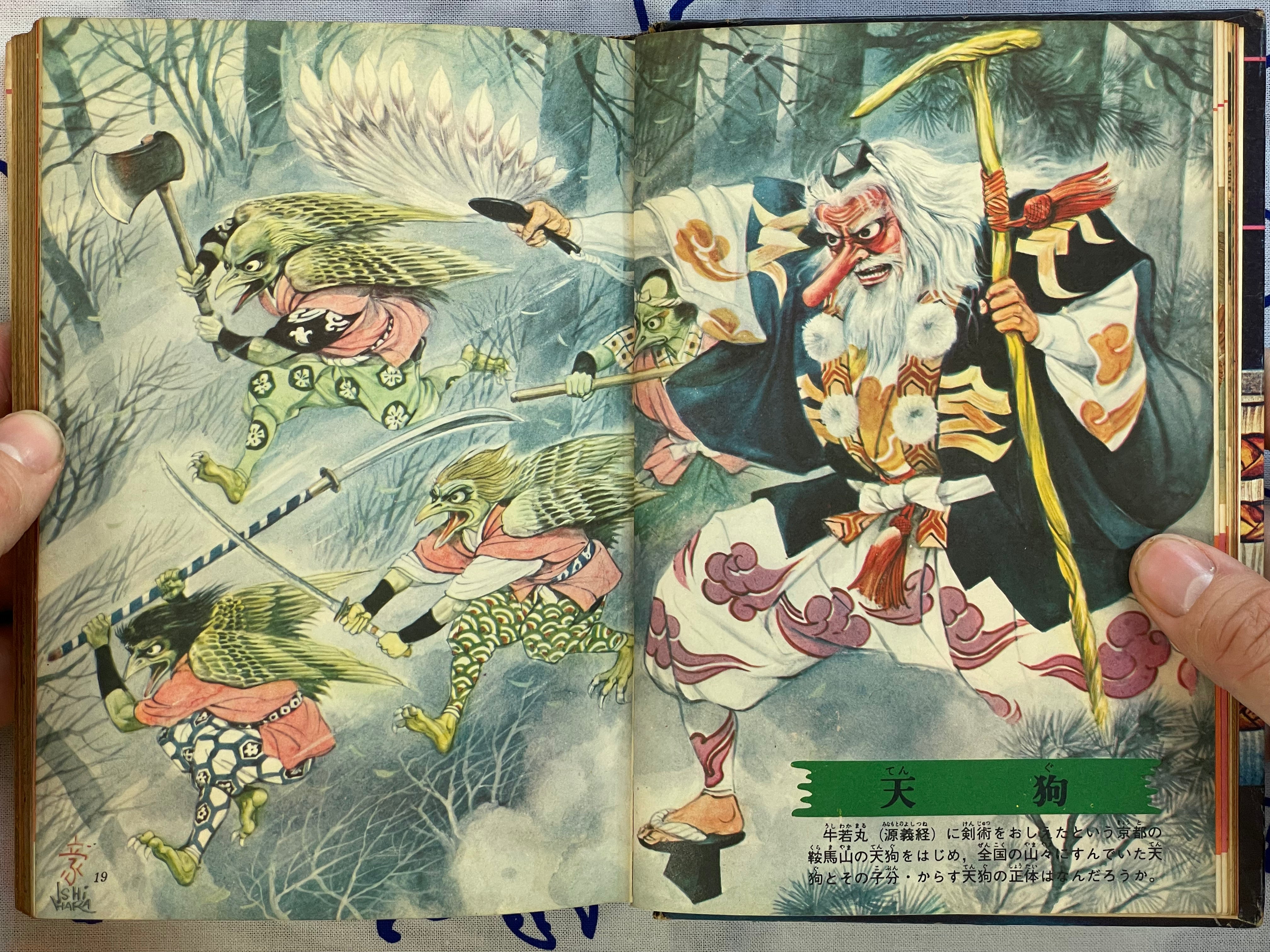 Japan Yokai Pictorial - Hardcover by Sato Arifumi (1972)