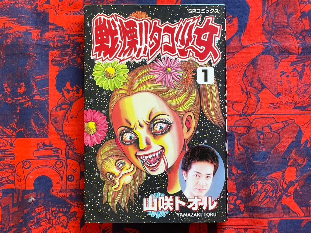 Terrifying! Octopus Girl Full 1-4 Set by Yamazaki Toru (2002)