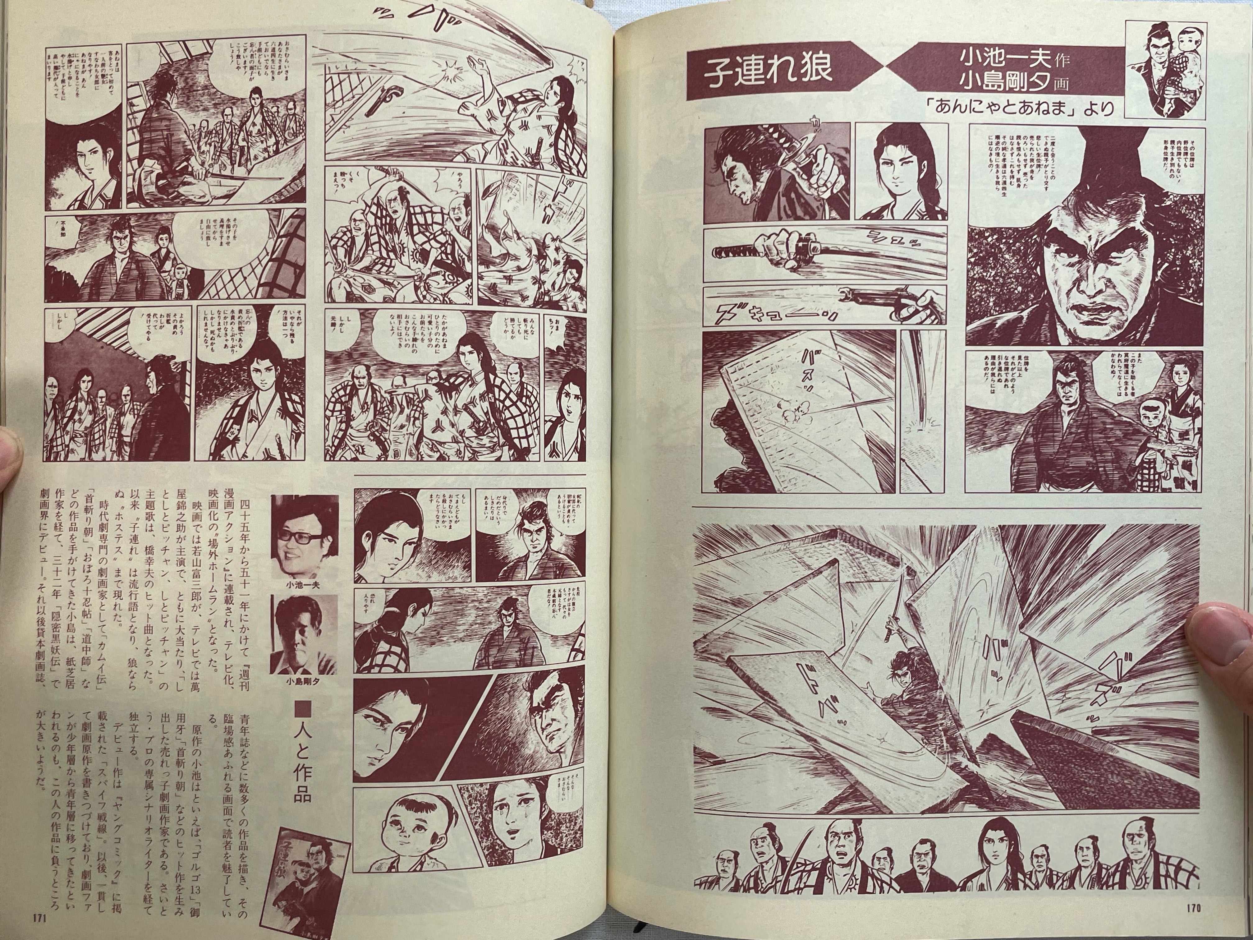 Manga Big Encyclopedia by Umezz / Umezu Kazuo, Yoshiharu Tsuge, Sanpei Shirato, Kazuo Kamimura, Shotaro Ishinomori, and More (1982)