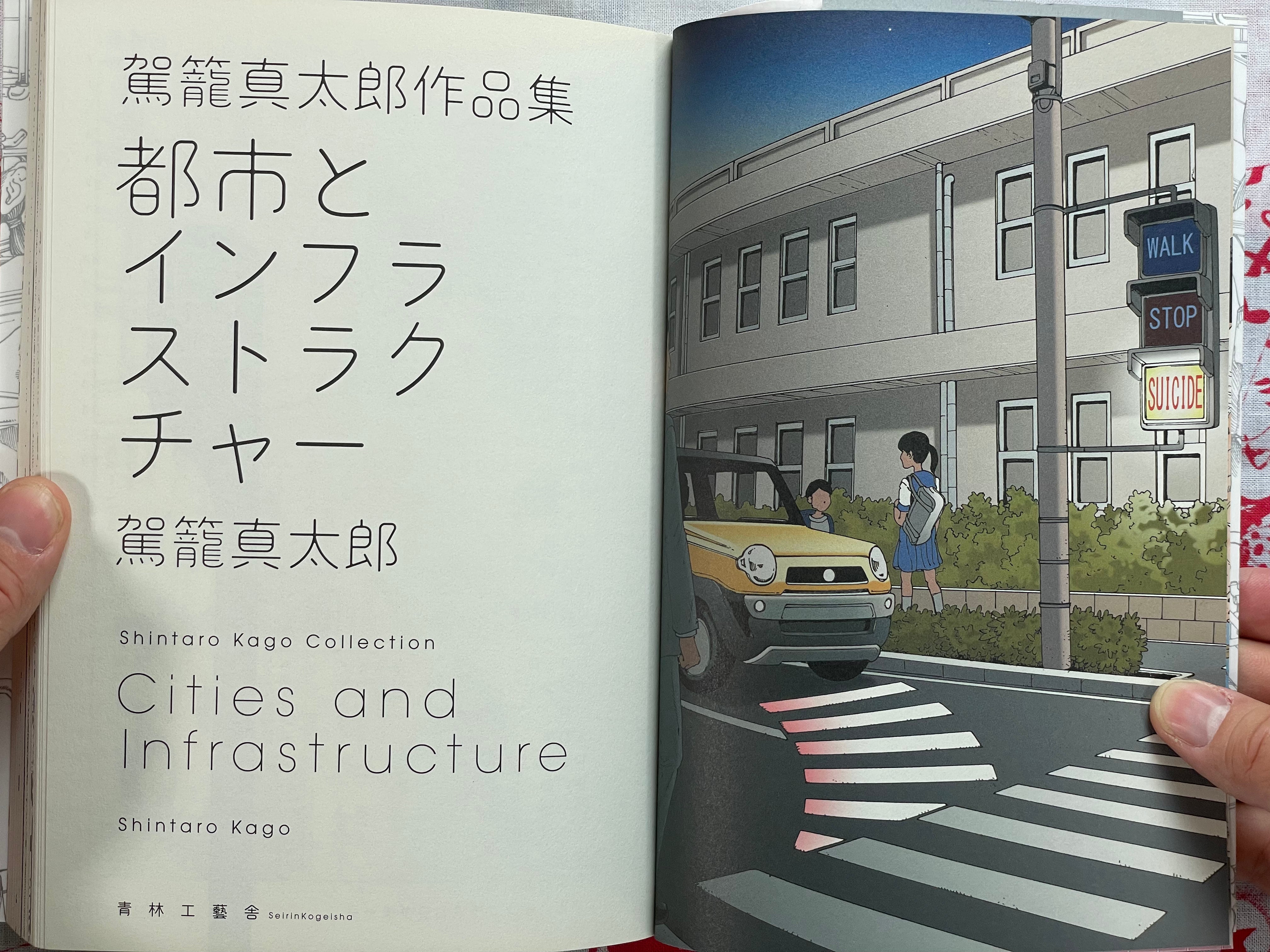 SIGNED w/ Postcard Cities and Infrastructure by Shintaro Kago (2021)