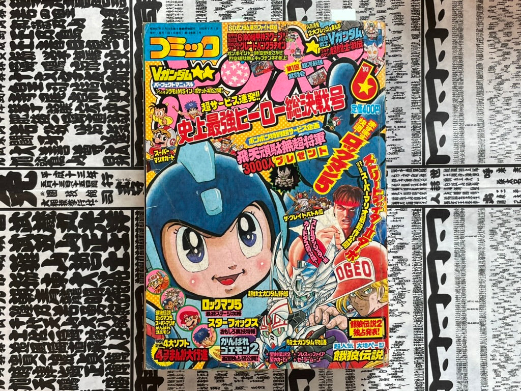 Comic BonBon (6/1993) - Rockman, Mario Kart, Street Figher II Turbo-thumbmail-1