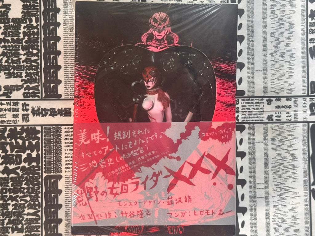 SEALED 荒野の女因ライダーXXX / Lady Rider of trhe Wasteland XXX byh Hiromoto Shinichi & Yasushi Nirasawa-thumbmail-1