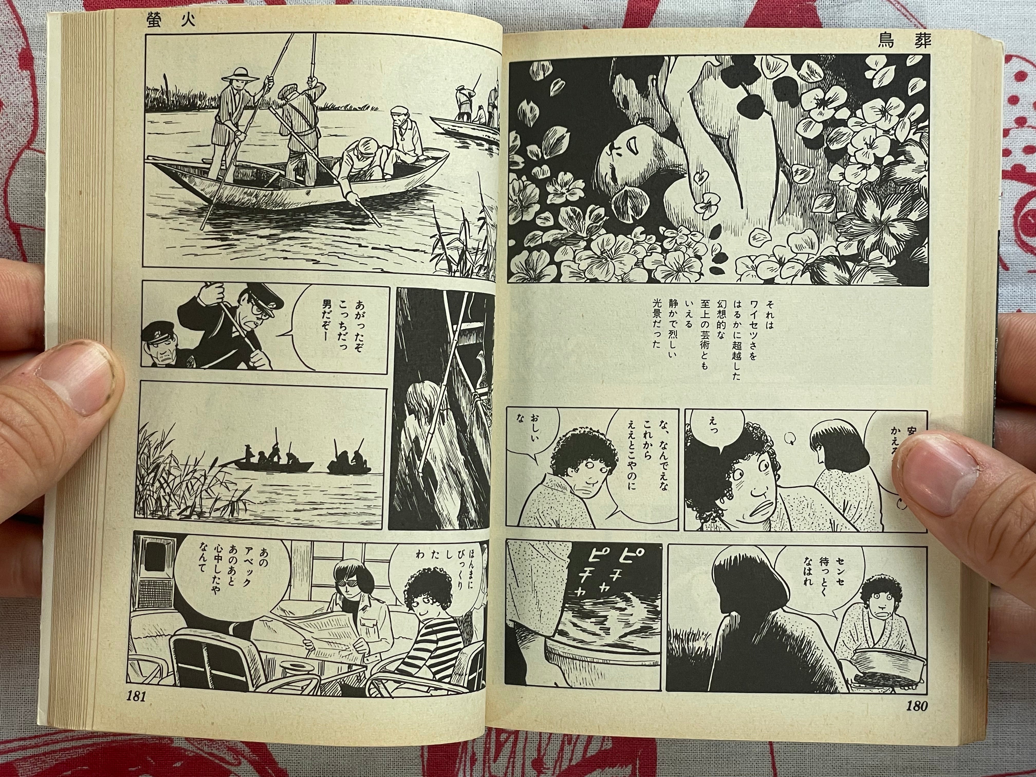 Bird Funeral: Strange Romance Best Selection 1 Bunko Edition by Tatsumi Yoshihiro (1976)
