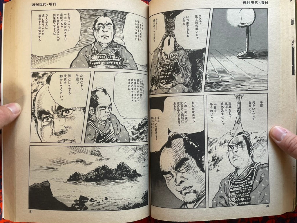 Hanzo no Mon Vol. 8 Magazine Edition by Koike Kazuo, Kojima Goseki (1981)