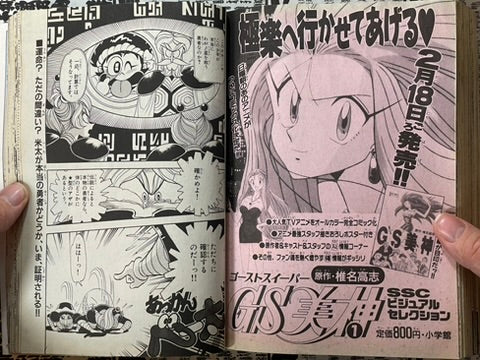 Monthly CoroCoro Comic No. 191 (3/1994)-thumbmail-30