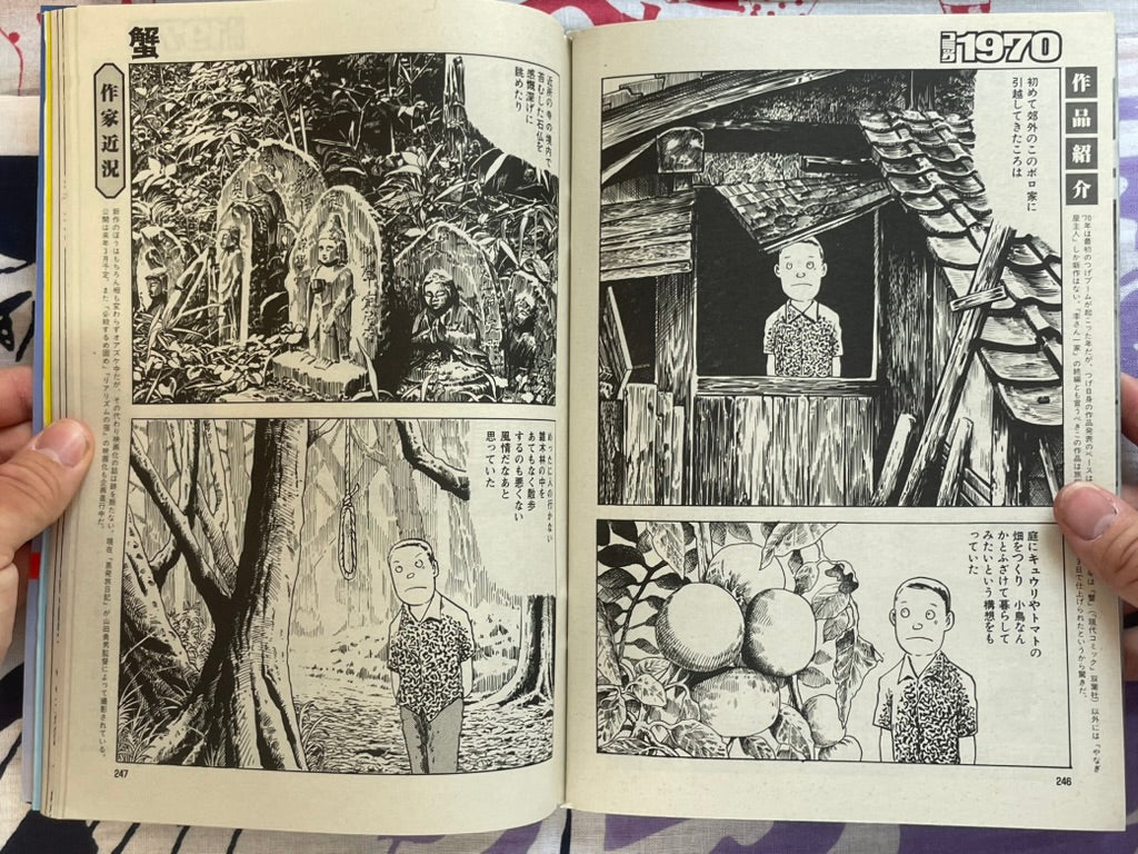 Comic 1970 Magazine Vol. 1 (12/2002)