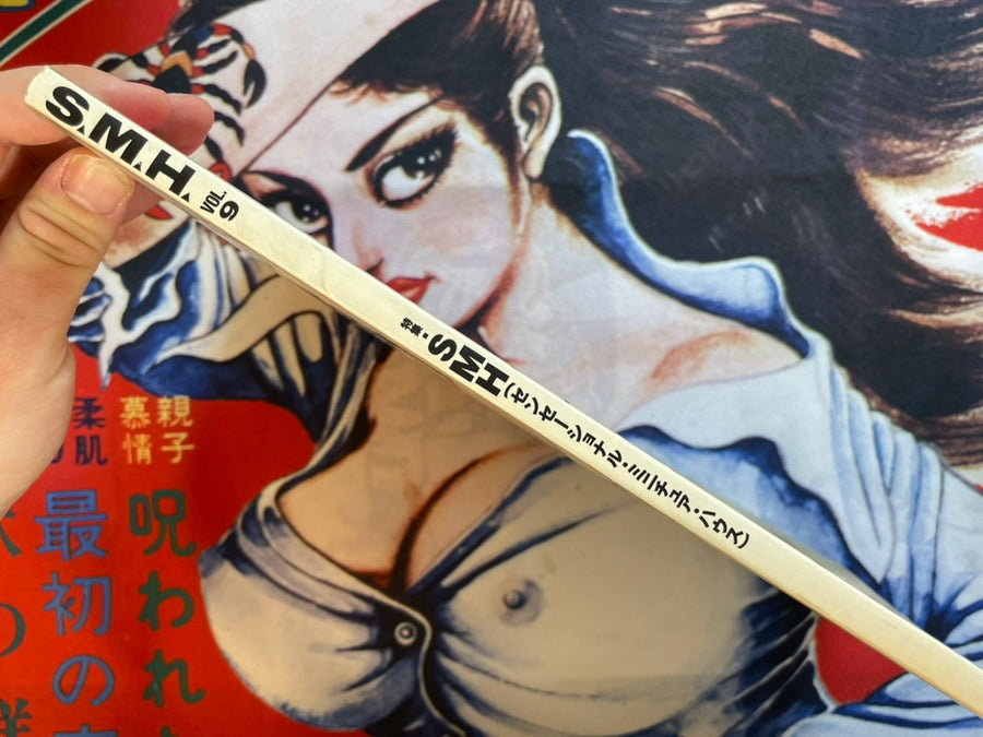 S.M.H. Vol. 9 by Hobby Japan Mook (11/1997)
