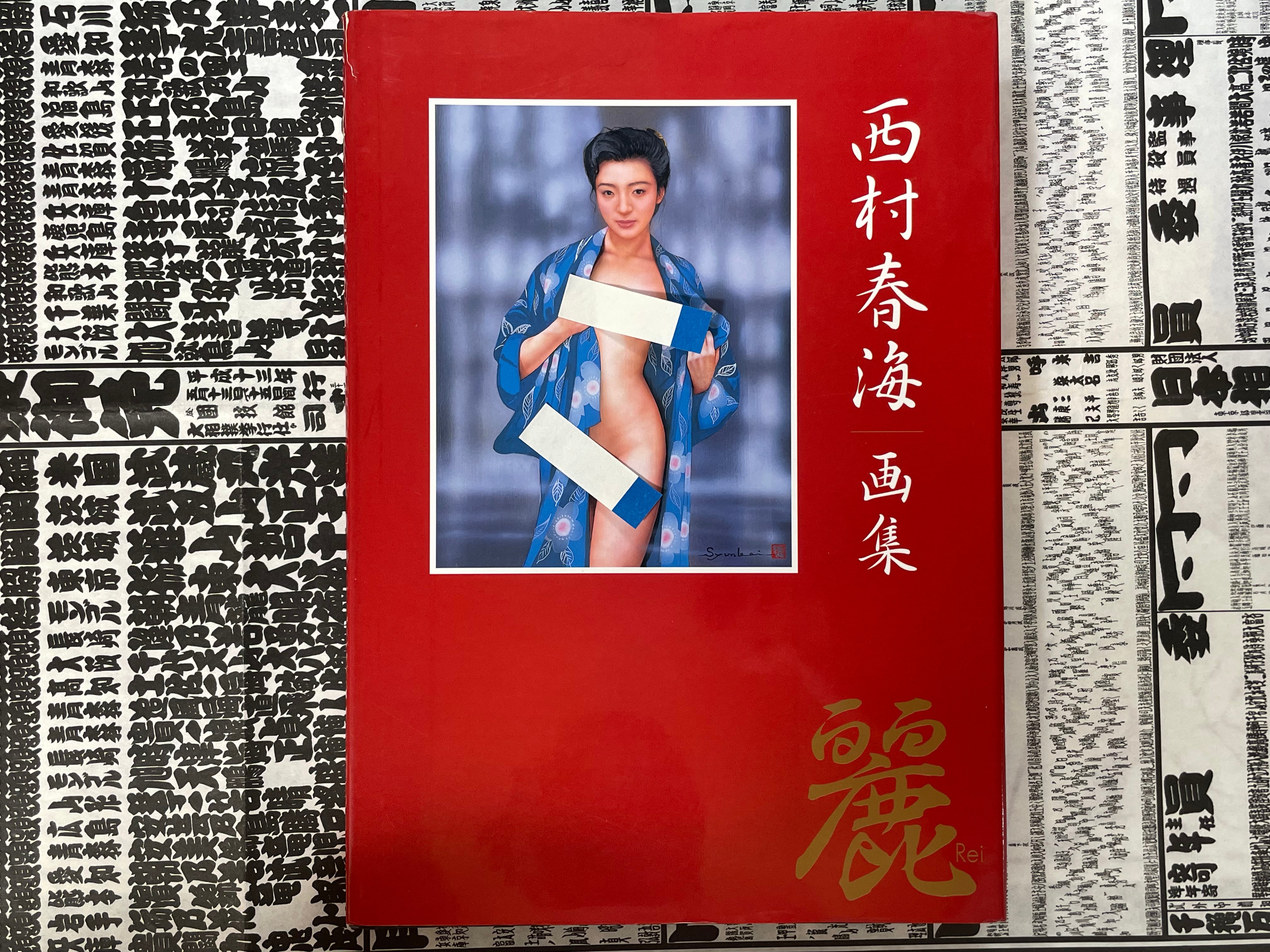 Shunkai Nishimura Art Collection by Shunkai Nishimura (1999)