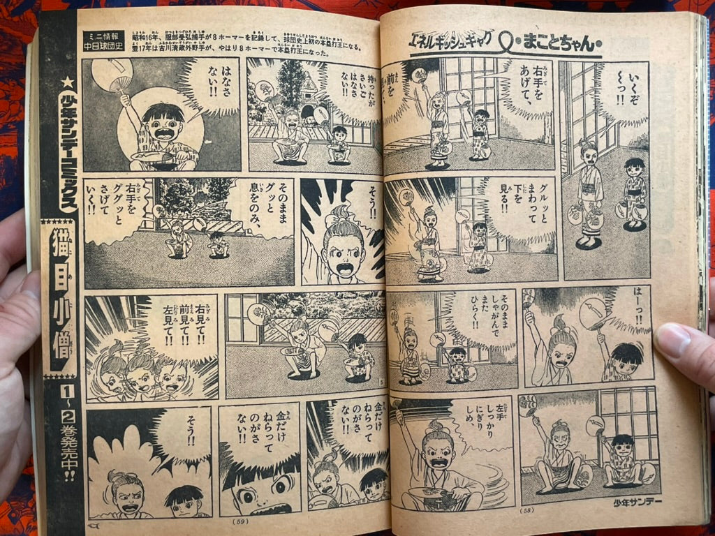 Weekly Shonen Sunday Vol. 38 - Saito Takao First Appearance (9/1976) ^