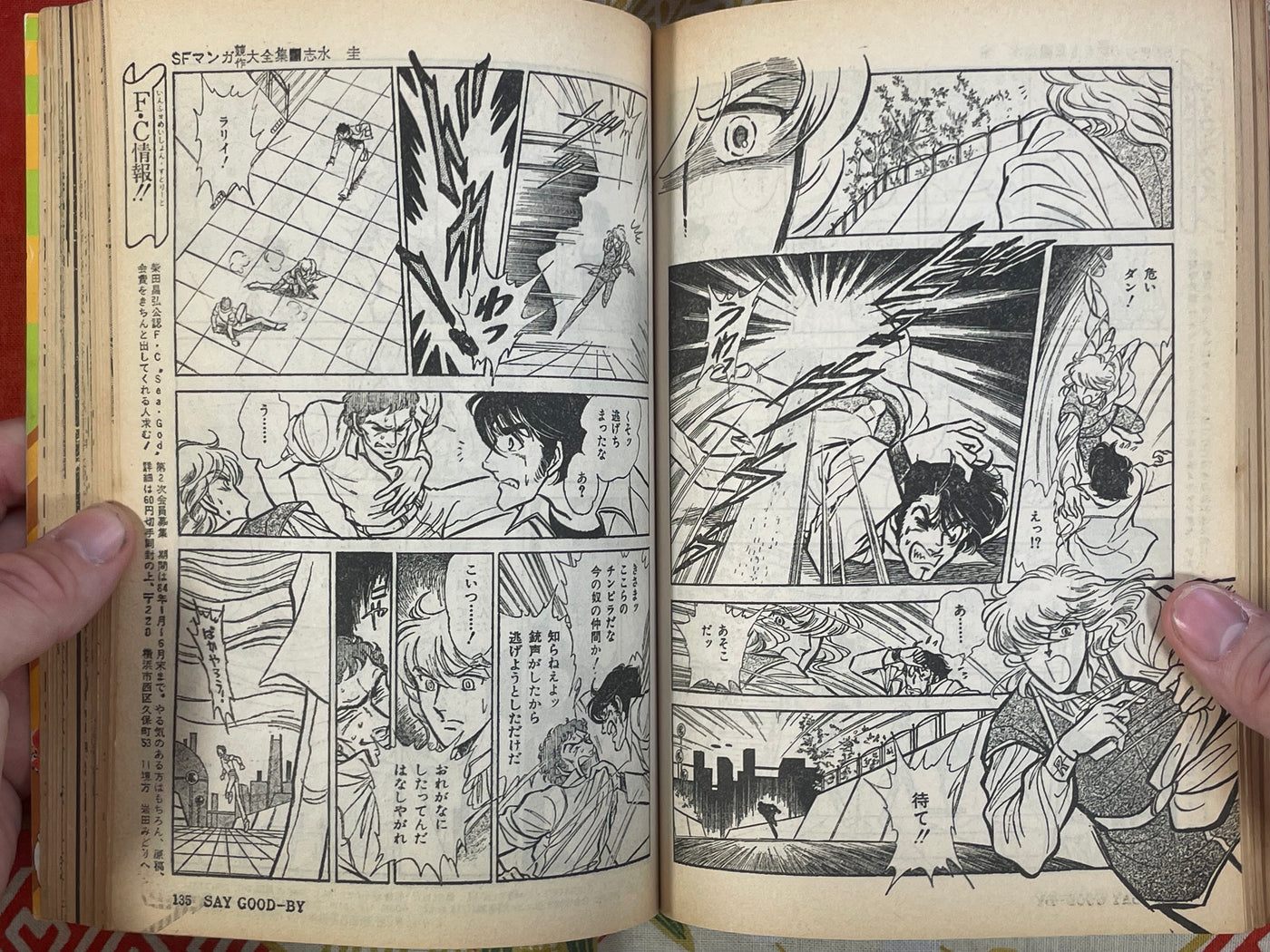 SF Manga Magazine: Complete Collection #24 (1984/3)