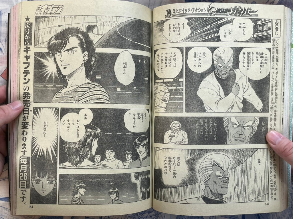 Monthly Shonen Captain (1/1990) - featuring Guyver