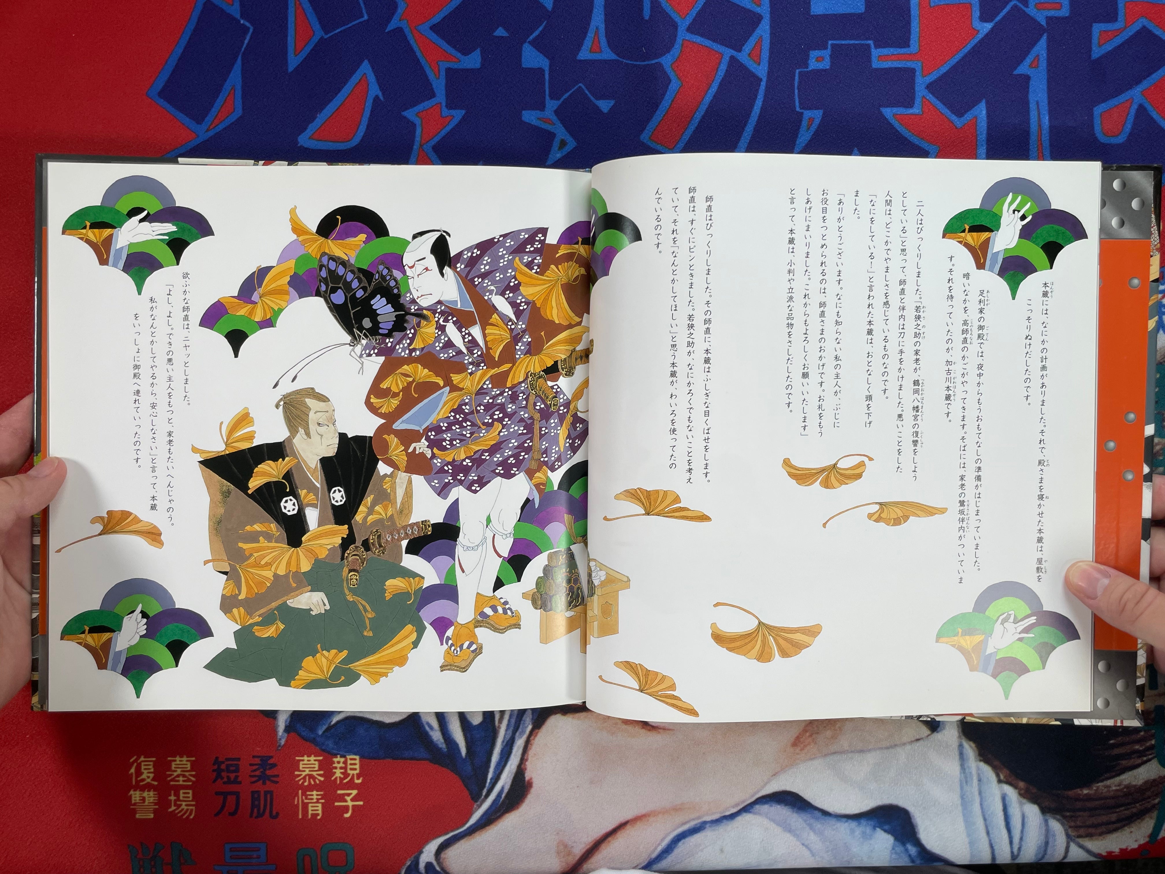 Kanadehon Chushingura by Okada Yoshio (2003)