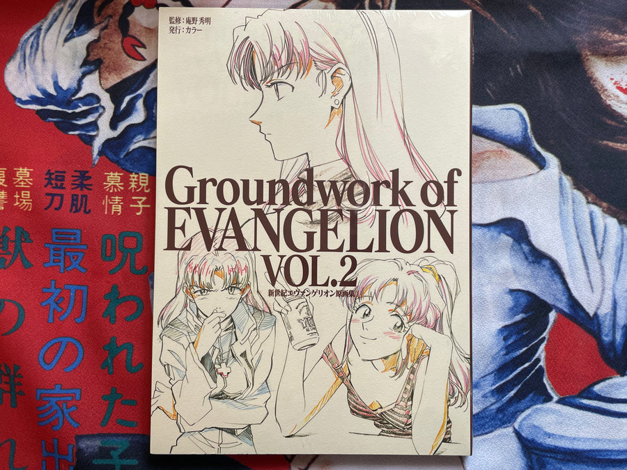 Groundwork of Evangelion Vol. 2 (2000)